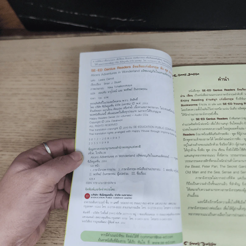 อลิซผจญภัยในแดนมหัศจรรย์ - Se-Ed Genius Readers Stage 3 รูปที่ 6