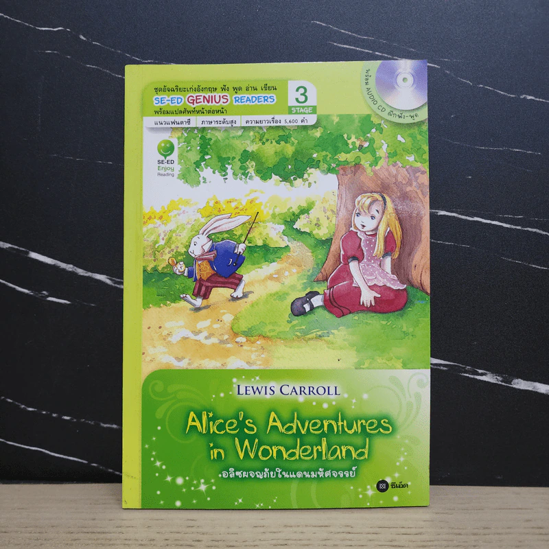 อลิซผจญภัยในแดนมหัศจรรย์ - Se-Ed Genius Readers Stage 3 รูปที่ 1
