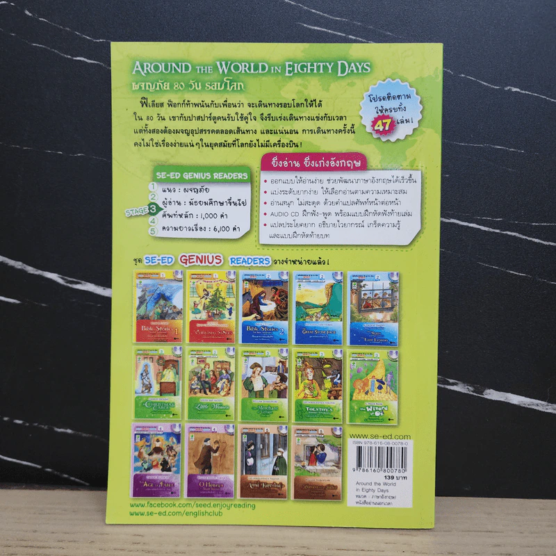 ผจญภัย 80 วัน รอบโลก - Se-Ed Genius Readers Stage 3 รูปที่ 5
