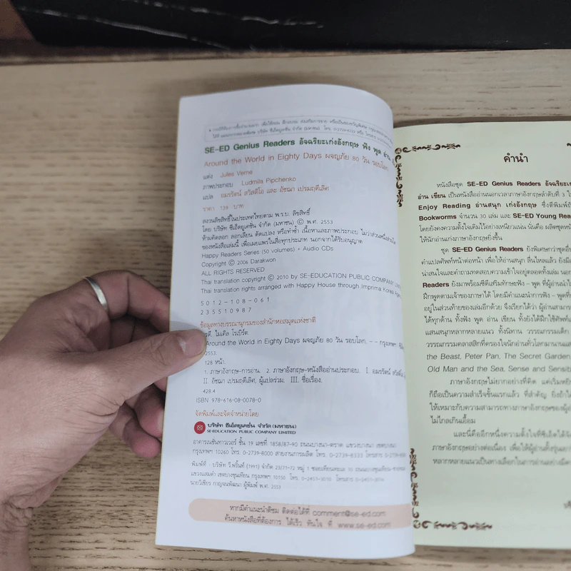 ผจญภัย 80 วัน รอบโลก - Se-Ed Genius Readers Stage 3 รูปที่ 6