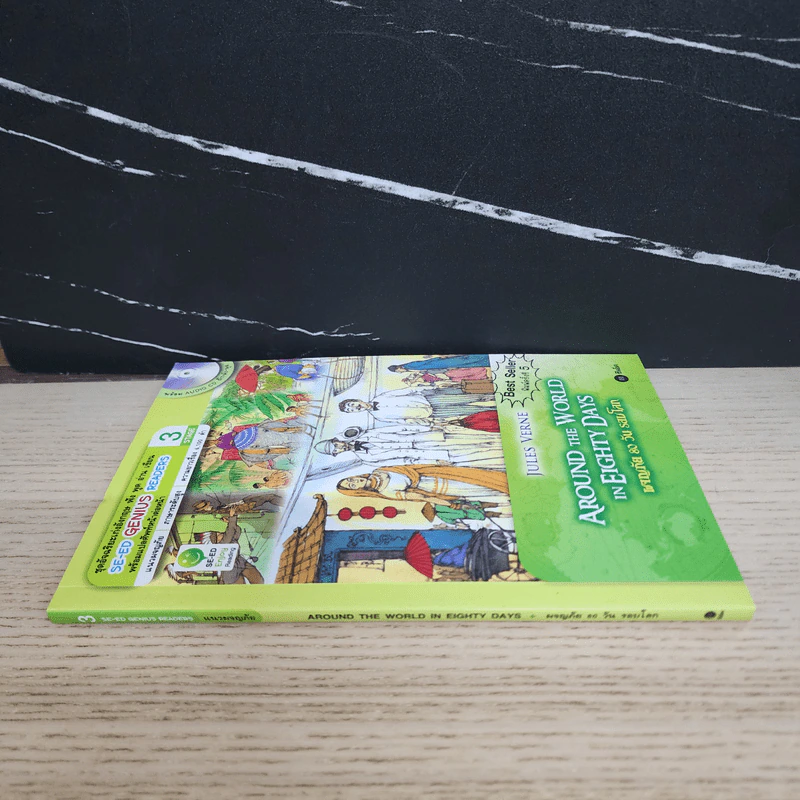 ผจญภัย 80 วัน รอบโลก - Se-Ed Genius Readers Stage 3 รูปที่ 2