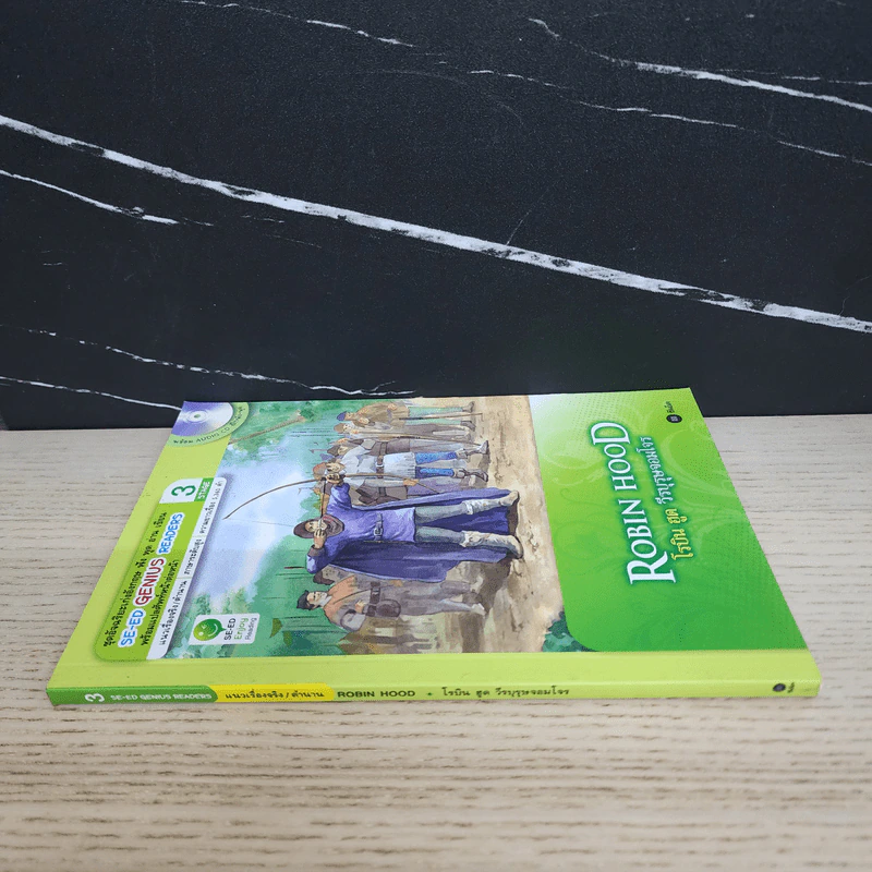 Robin Hood โรบิน ฮูด วีรบุรุษจอมโจร - Se-Ed Genius Readers Stage 3 รูปที่ 2