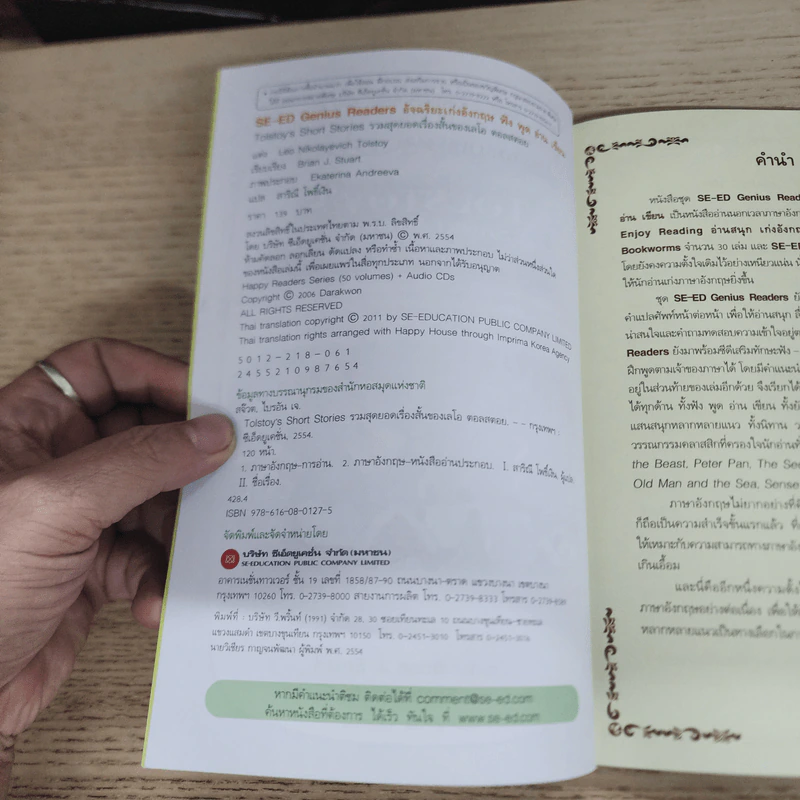 รวมสุดยอดเรื่องสั้นของเลโอ ตอลสตอย - Se-Ed Genius Readers Stage 3 รูปที่ 6