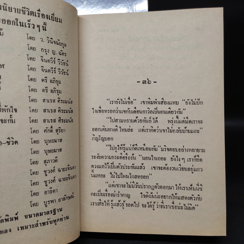 เดือนครึ่งดวง 2 เล่มจบ - กฤษณา อโศกสิน รูปที่ 8