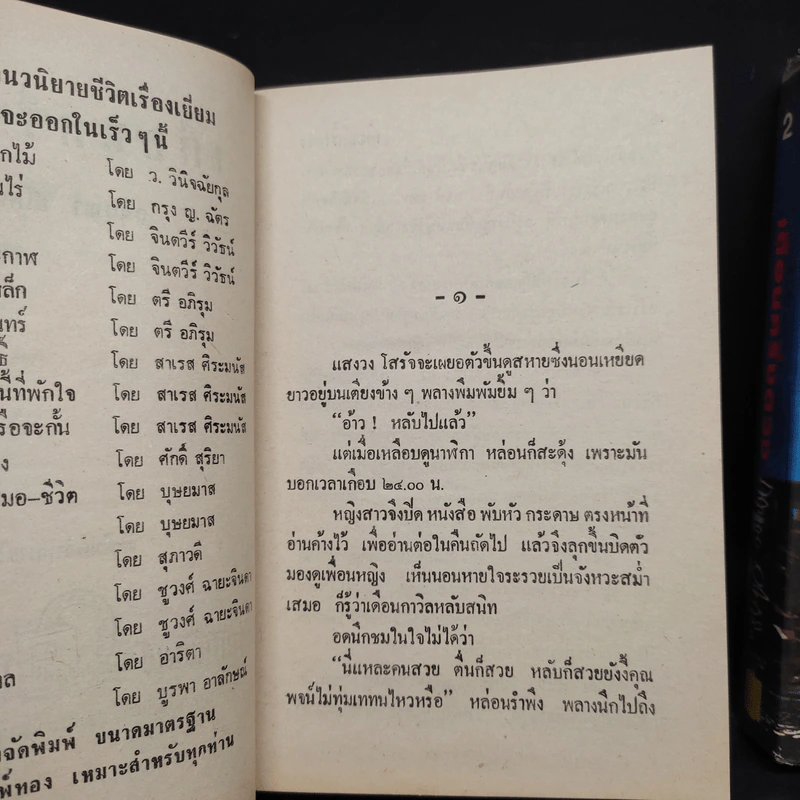 เดือนครึ่งดวง 2 เล่มจบ - กฤษณา อโศกสิน รูปที่ 7