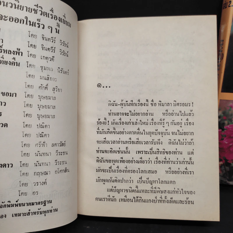 เพลิงบุญ 2 เล่มจบ - กฤษณา อโศกสิน รูปที่ 7