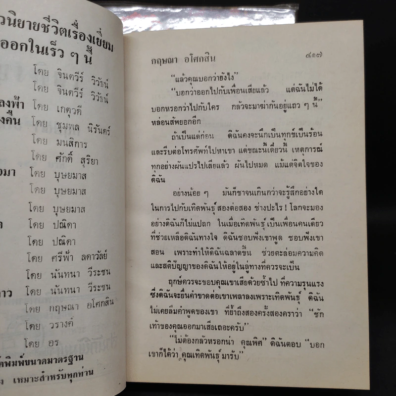 เพลิงบุญ 2 เล่มจบ - กฤษณา อโศกสิน รูปที่ 8