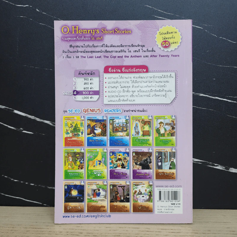 รวมสุดยอดเรื่องสั้นของ โอ. เฮนรี - Se-Ed Genius Readers Stage 4 รูปที่ 5