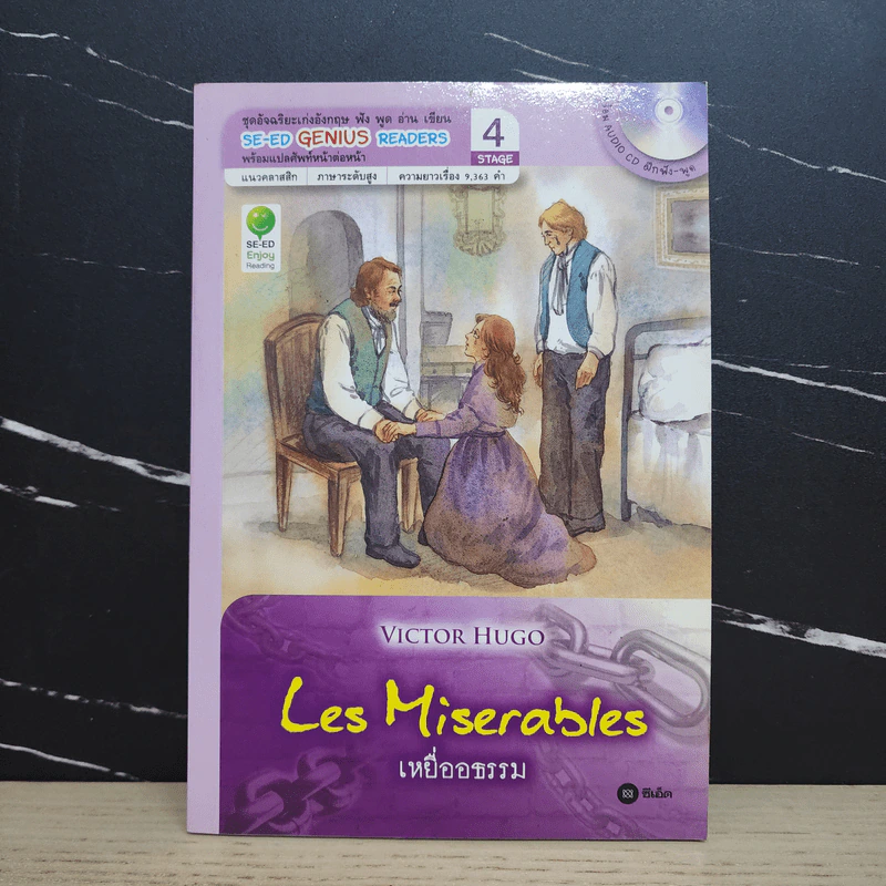 Les Miserables เหยื่ออธรรม - Se-Ed Genius Readers Stage 4 รูปที่ 1