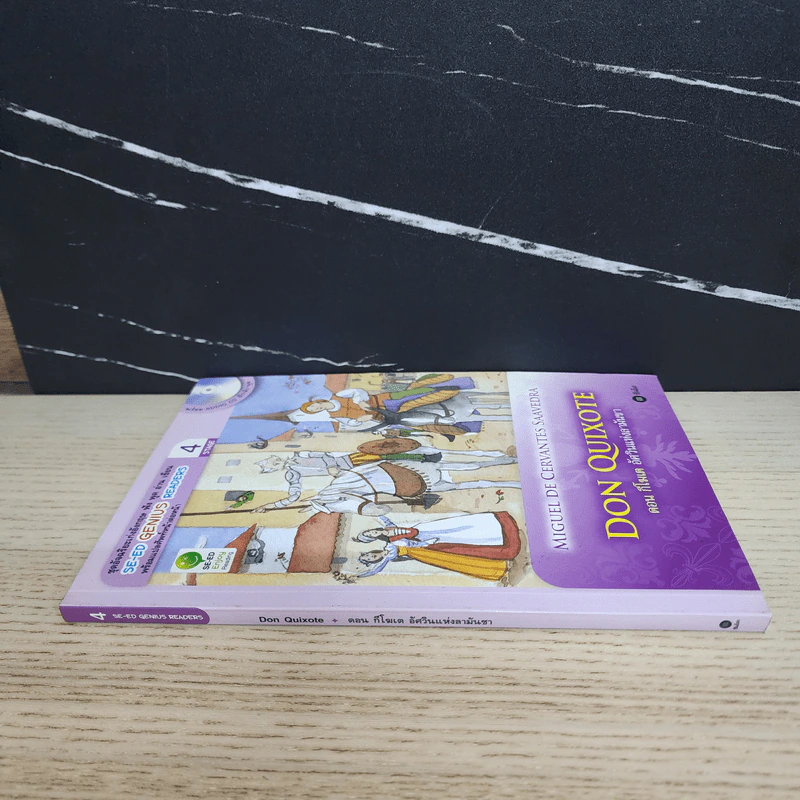 ดอน กีโฆเต อัศวินแห่งลามันชา - Se-Ed Young Readers Stage 4 รูปที่ 2
