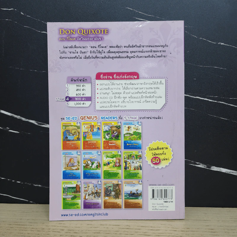 ดอน กีโฆเต อัศวินแห่งลามันชา - Se-Ed Young Readers Stage 4 รูปที่ 5