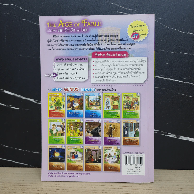 The Age of Fable อภินิหารเทพเจ้ากรีกและโรมัน - Se-Ed Genius Readers Stage 4 รูปที่ 5