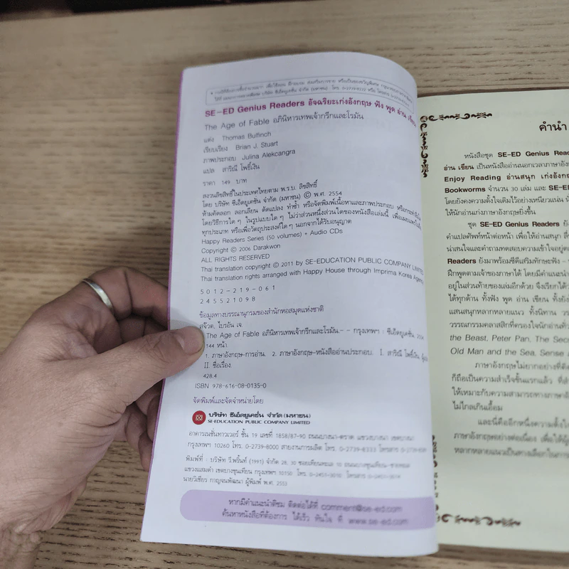 The Age of Fable อภินิหารเทพเจ้ากรีกและโรมัน - Se-Ed Genius Readers Stage 4 รูปที่ 6