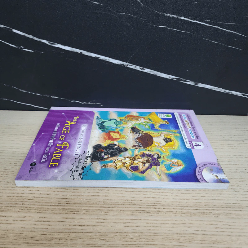 The Age of Fable อภินิหารเทพเจ้ากรีกและโรมัน - Se-Ed Genius Readers Stage 4 รูปที่ 3
