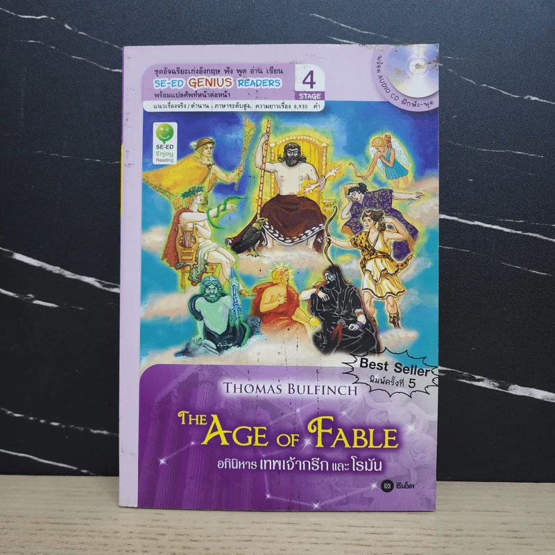 The Age of Fable อภินิหารเทพเจ้ากรีกและโรมัน - Se-Ed Genius Readers Stage 4 รูปที่ 1