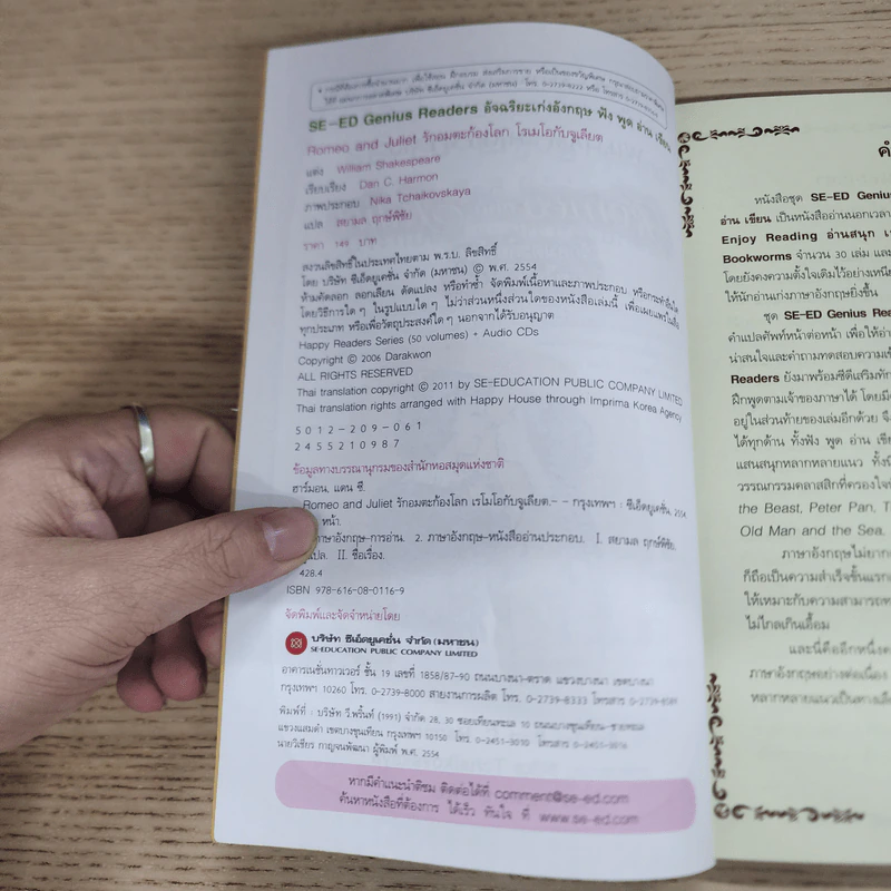 Romeo and Juliet รักอมตะก้องโลก โรเมโอกับจูเลียต - Se-Ed Genius Readers Stage 5 รูปที่ 6