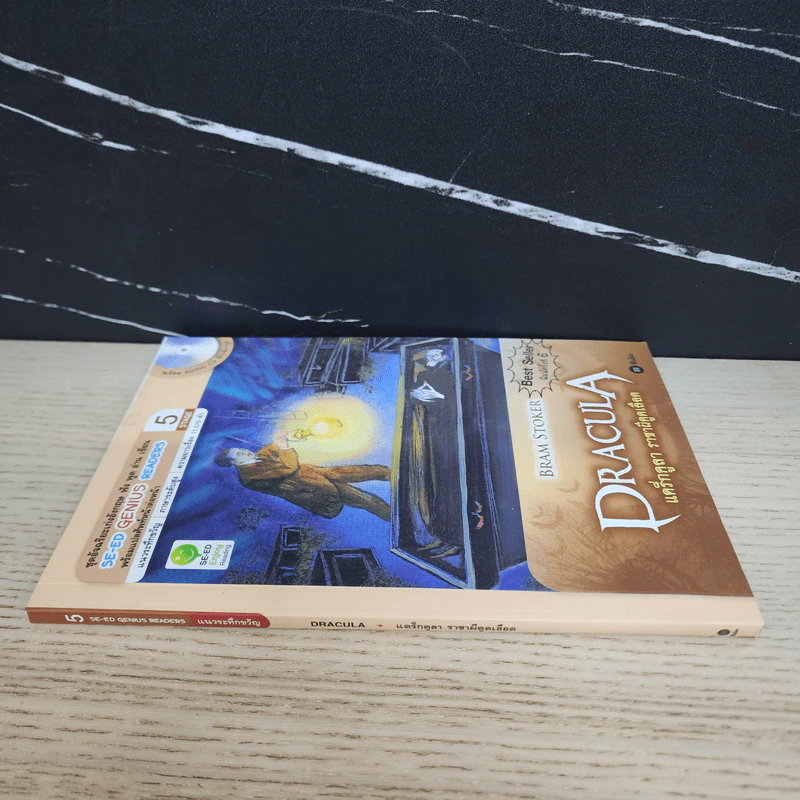 Dracula แดร็กคูลา ราชาผีดูดเลือด - Se-Ed Genius Readers Stage5 รูปที่ 2