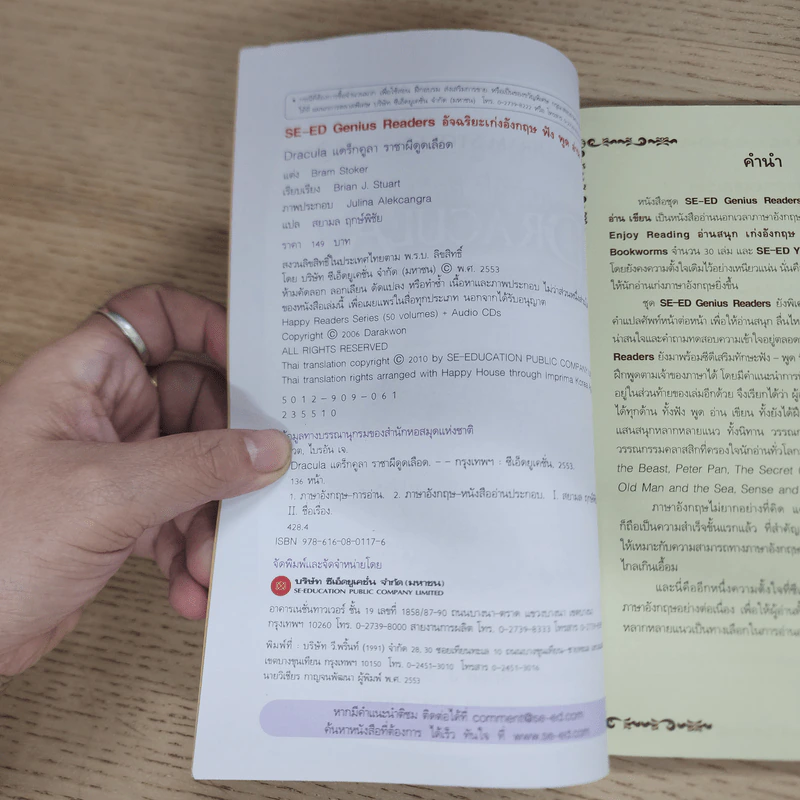 Dracula แดร็กคูลา ราชาผีดูดเลือด - Se-Ed Genius Readers Stage5 รูปที่ 5