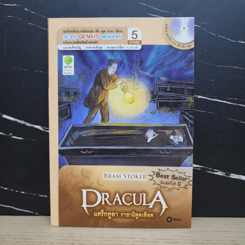 Dracula แดร็กคูลา ราชาผีดูดเลือด - Se-Ed Genius Readers Stage5 รูปที่ 1