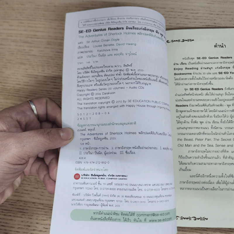 พลิกปมคดีลับกับเชอร์ล็อก โฮล์มส์ ยอดนักสืบ - Se-Ed Genius Readers Stage 5 รูปที่ 5