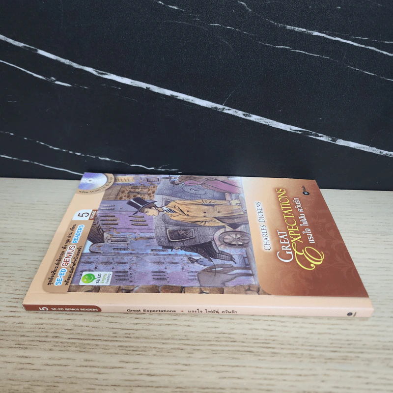 Great Expectations แรงใจ ไฟฝัน ควันรัก - Se-Ed Genius Readers Stage 5 รูปที่ 2