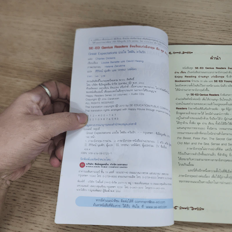 Great Expectations แรงใจ ไฟฝัน ควันรัก - Se-Ed Genius Readers Stage 5 รูปที่ 5