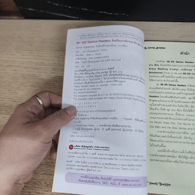 Anna Karenina รักต้องห้ามของอันนา คาเรนีนา - Se-Ed Genius Readers Stage 5 รูปที่ 6