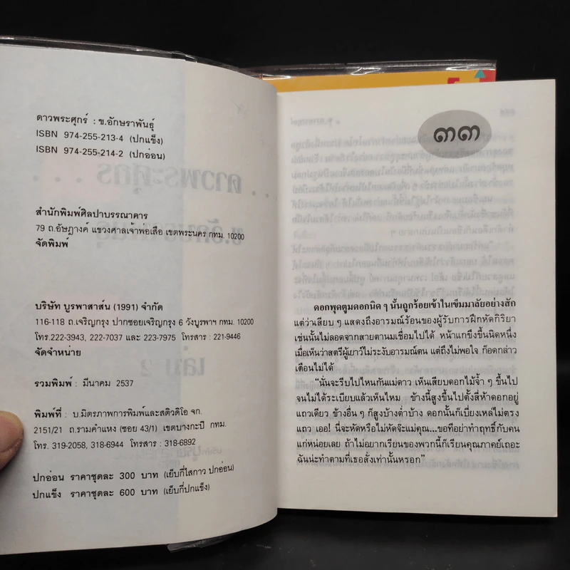 ดาวพระศุกร์ 2 เล่มจบ - บ.อักษรพันธ์ รูปที่ 7