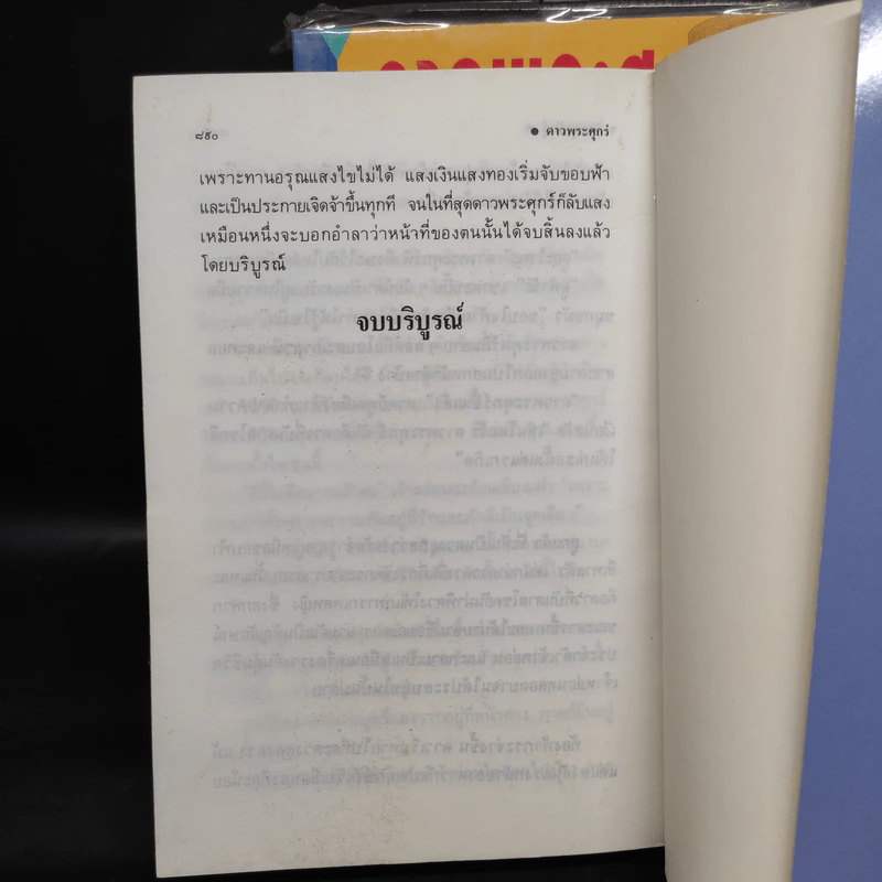 ดาวพระศุกร์ 2 เล่มจบ - บ.อักษรพันธ์ รูปที่ 8