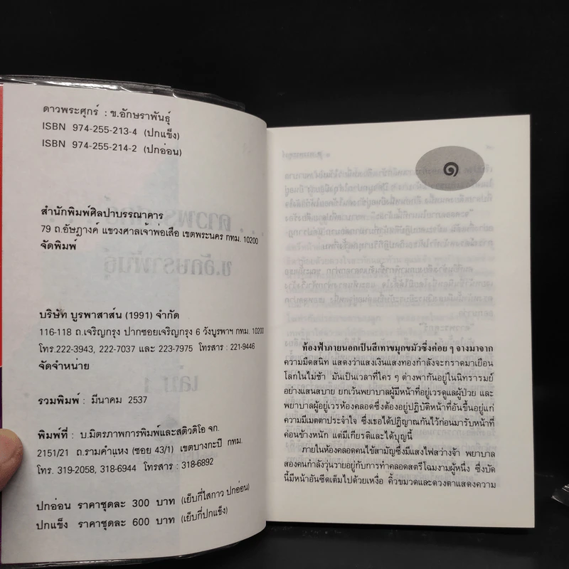 ดาวพระศุกร์ 2 เล่มจบ - บ.อักษรพันธ์ รูปที่ 6