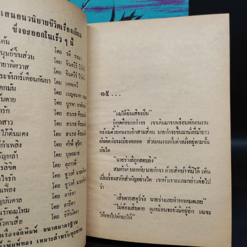 กิ่งไผ่ 2 เล่มจบ - สีฟ้า รูปที่ 8