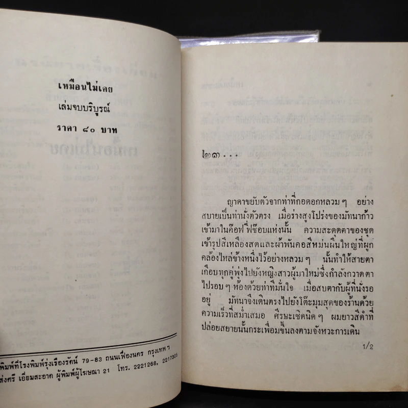 เหมือนไม่เคย 2 เล่มจบ - นุชาวดี รูปที่ 6
