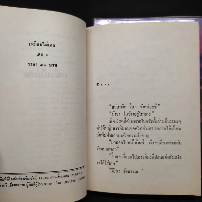 เหมือนไม่เคย 2 เล่มจบ - นุชาวดี รูปที่ 5
