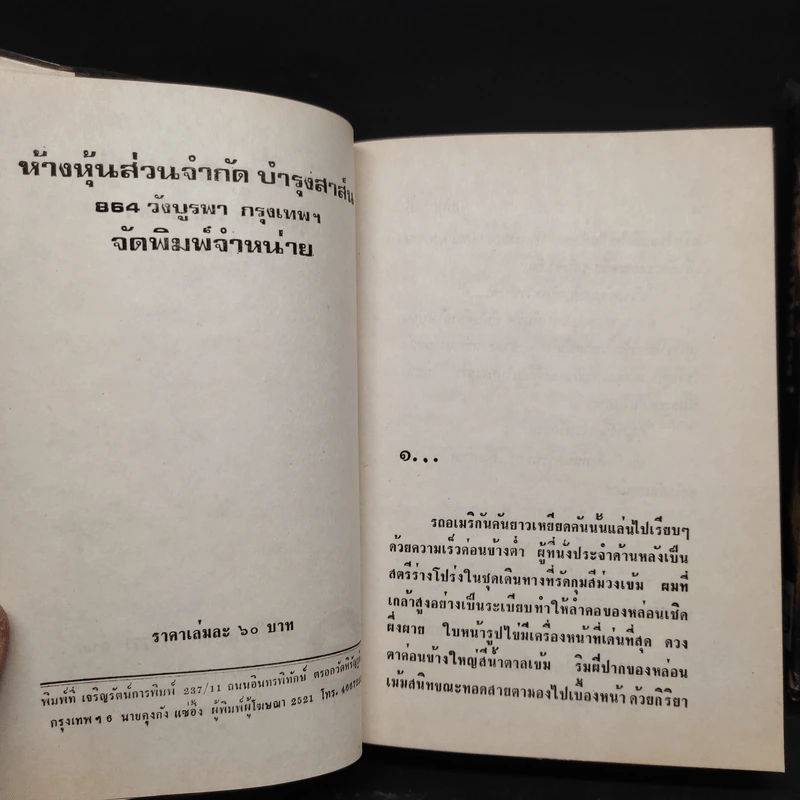 รักที่ถูกสาป 2 เล่มจบ - รุ้งพลาย เพชรลดา รูปที่ 6