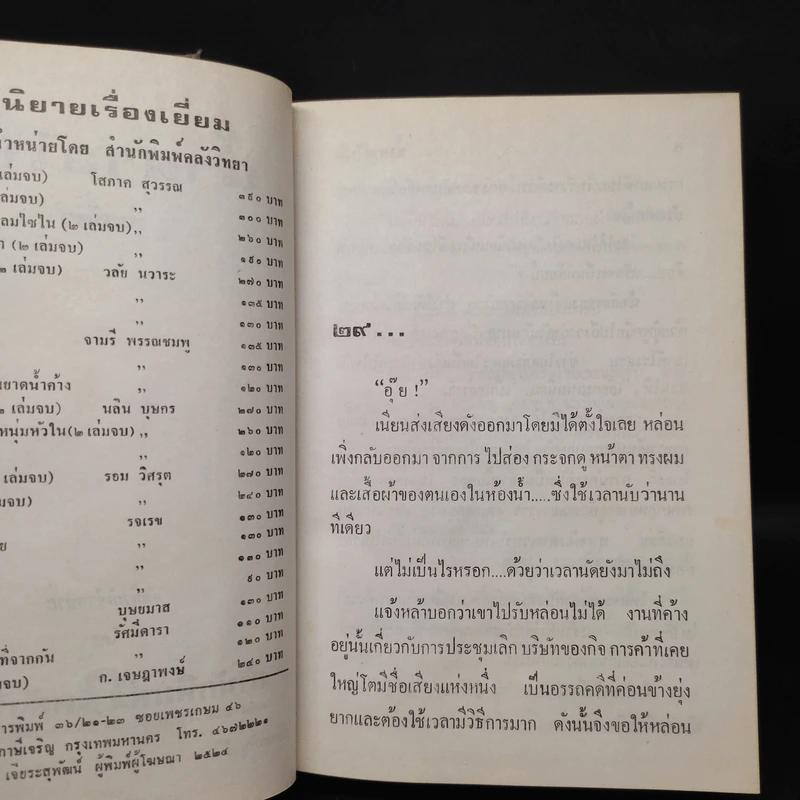 น้ำตาลไหม้ 2 เล่มจบ - ช่อลัดา รูปที่ 7
