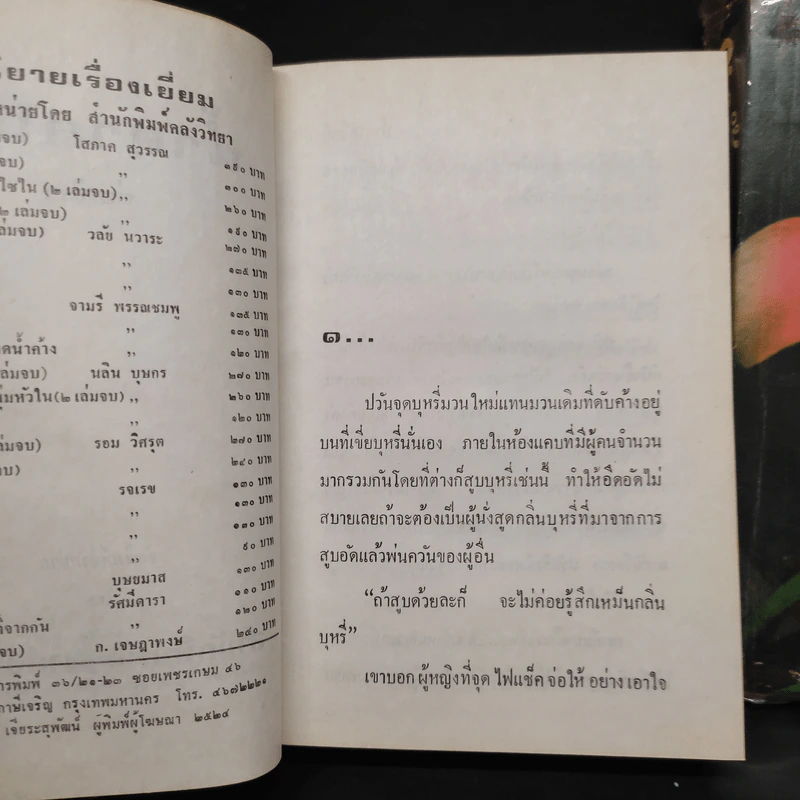 น้ำตาลไหม้ 2 เล่มจบ - ช่อลัดา รูปที่ 6