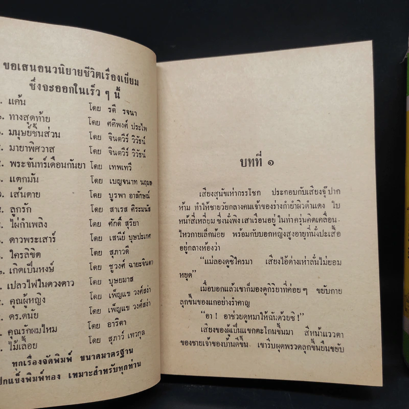 ปิ่นรัก 2 เล่มจบ - บุษยมาส รูปที่ 7