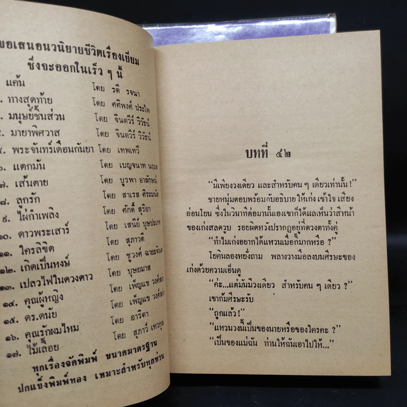 ปิ่นรัก 2 เล่มจบ - บุษยมาส รูปที่ 8