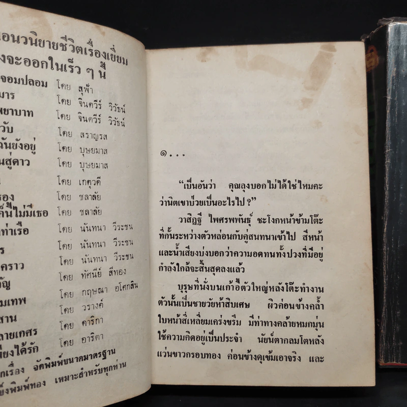 อาศรมสาง 2 เล่มจบ - จินตวีร์ วิวัธน์ รูปที่ 6