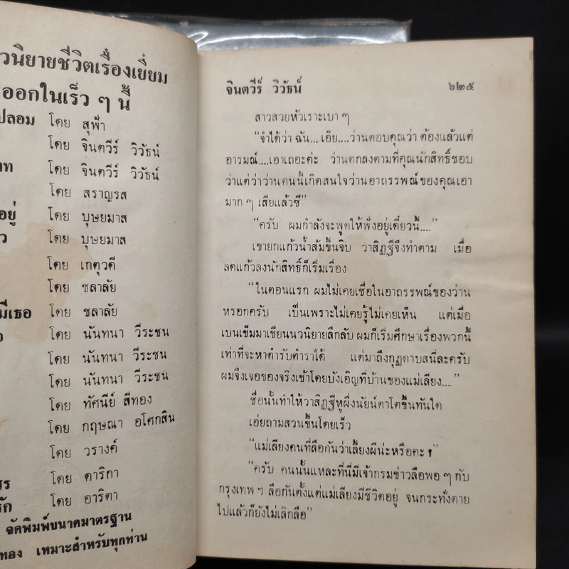 อาศรมสาง 2 เล่มจบ - จินตวีร์ วิวัธน์ รูปที่ 7