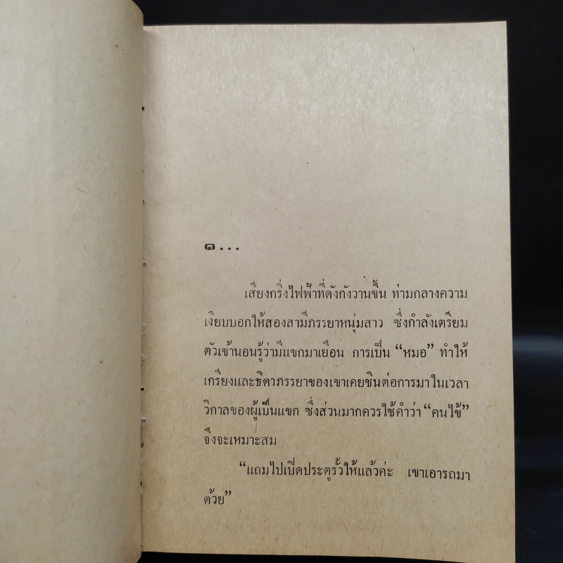 มาหยารัศมี 2 เล่มจบ - บุษยมาส รูปที่ 5