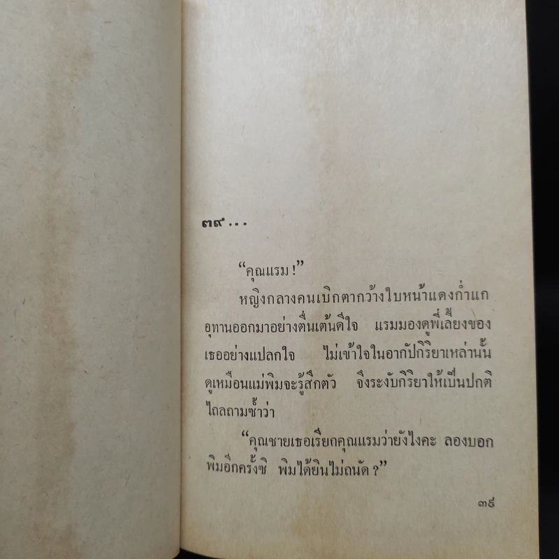 มาหยารัศมี 2 เล่มจบ - บุษยมาส รูปที่ 6