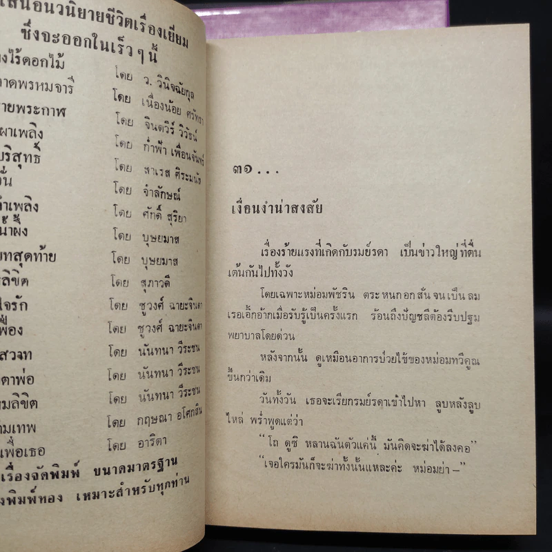 วังไวกูณฑ์ 2 เล่มจบ - จินตวีร์ วีวัธน์ รูปที่ 7