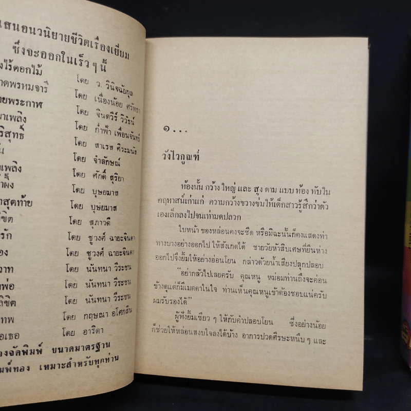 วังไวกูณฑ์ 2 เล่มจบ - จินตวีร์ วีวัธน์ รูปที่ 6