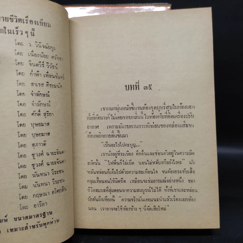 บาปสวาท 2 เล่มจบ - นันทนา วีระชน รูปที่ 7