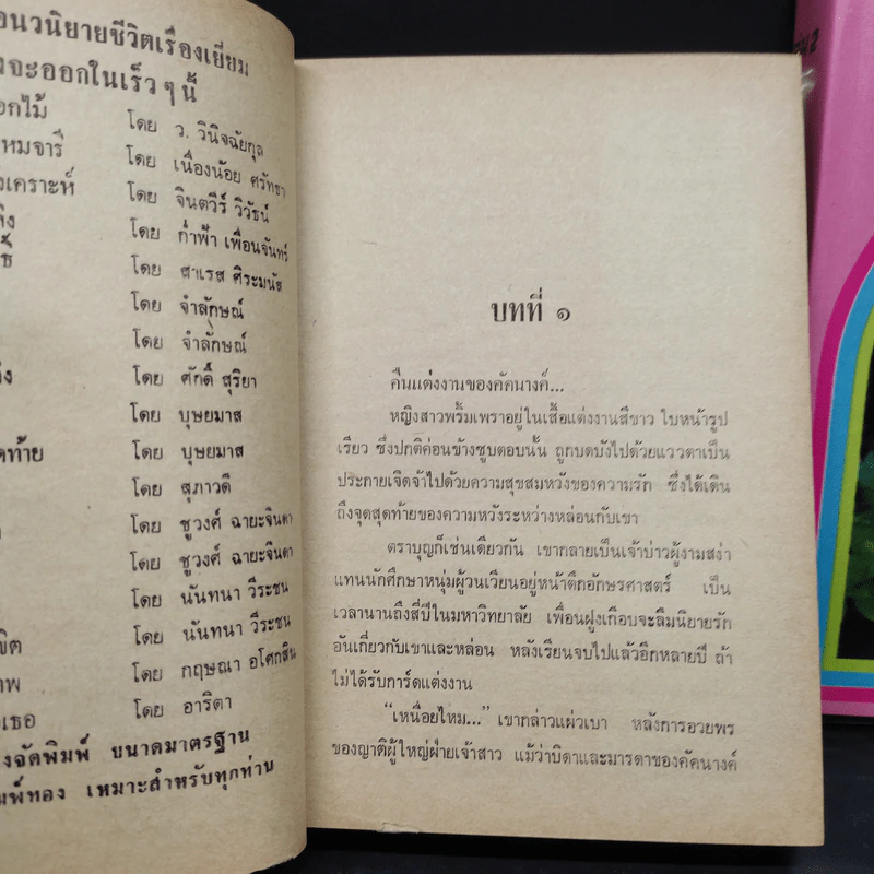 บาปสวาท 2 เล่มจบ - นันทนา วีระชน รูปที่ 6