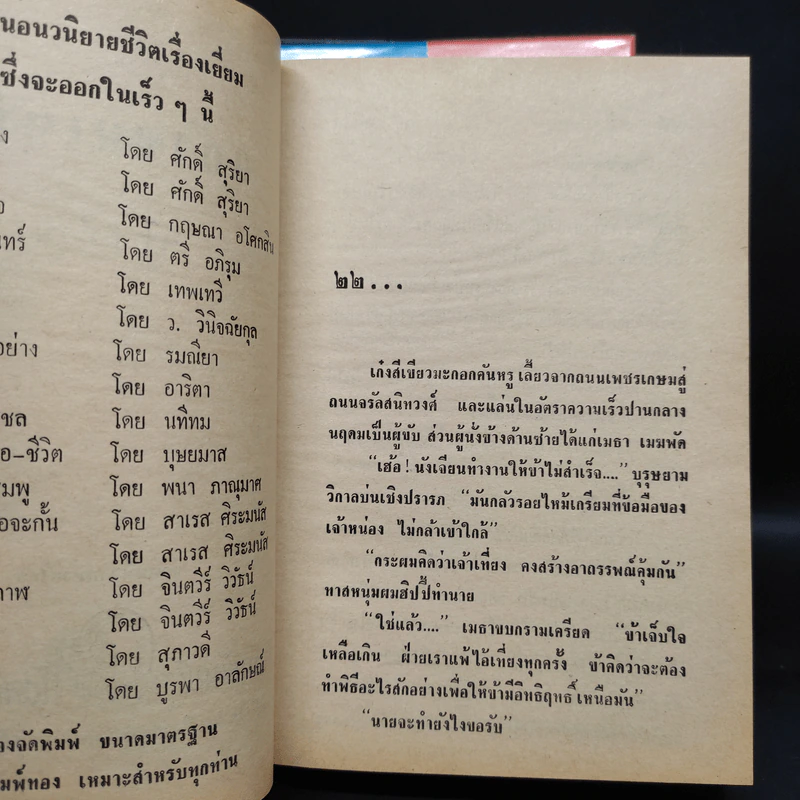 แก้วขนเหล็ก ภาค 1 = 2 เล่มจบ - ตรี อภิรุม รูปที่ 8