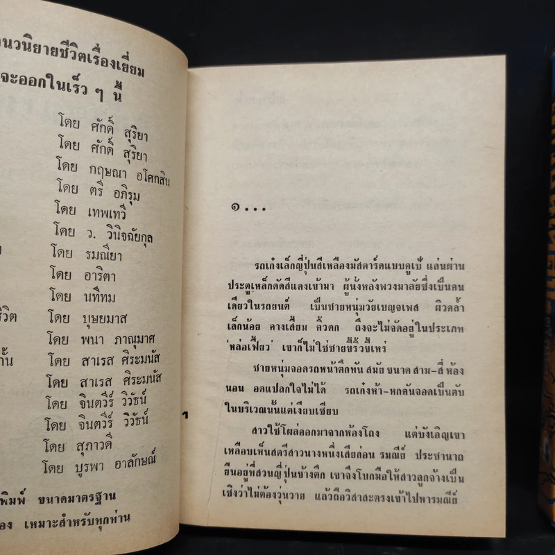 แก้วขนเหล็ก ภาค 1 = 2 เล่มจบ - ตรี อภิรุม รูปที่ 7