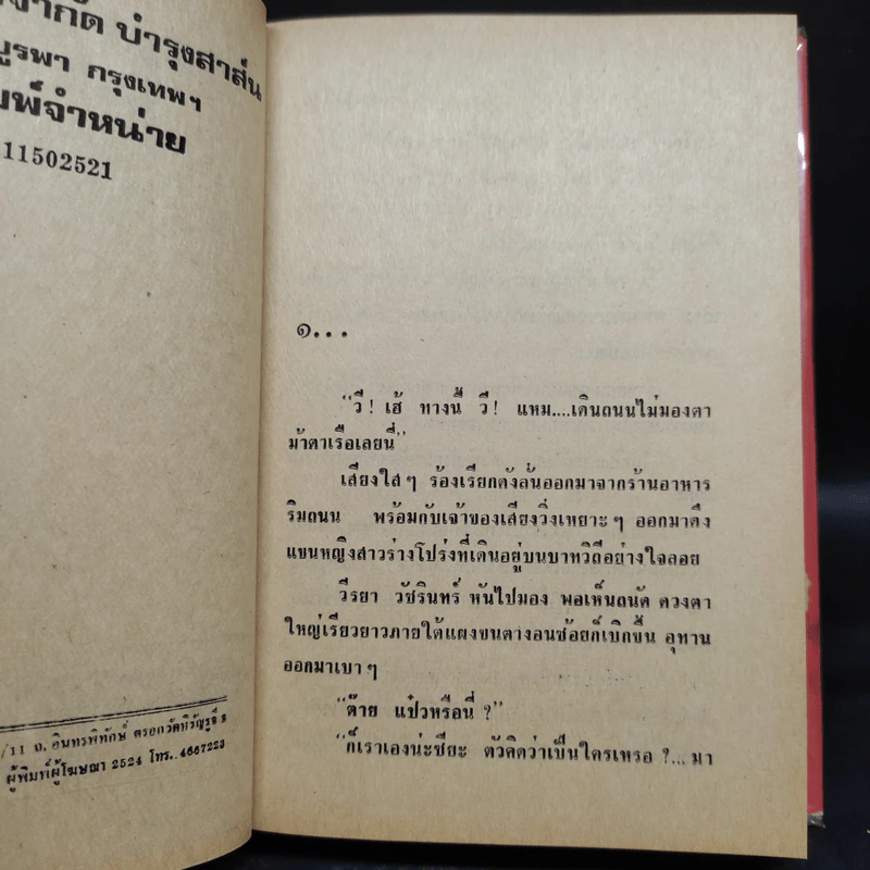 คฤหาสน์ดำ 2 เล่มจบ - จินตวีร์ วิวัธน์ รูปที่ 6
