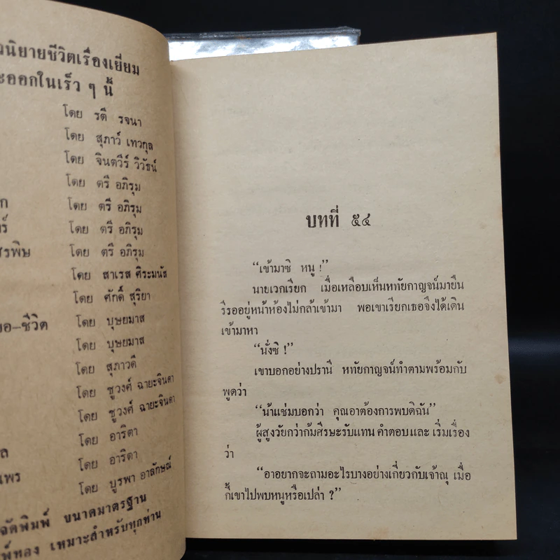 ซาตานที่รัก 2 เล่มจบ - บุษยมาส รูปที่ 8